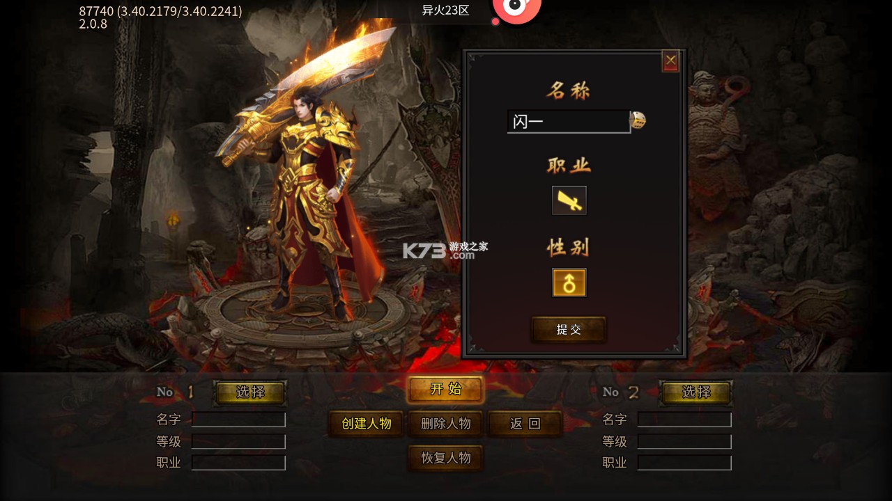 熱血千刀斬 v1.0.0 獸魂覺醒爆億充 截圖