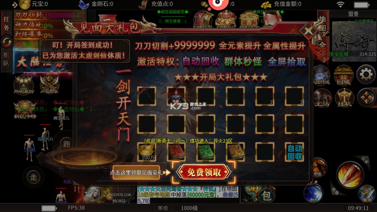 熱血千刀斬 v1.0.0 獸魂覺醒爆億充 截圖