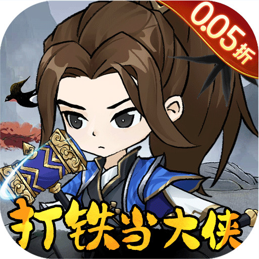 墨武江山 v1.0.0 0.05折武侠开箱版