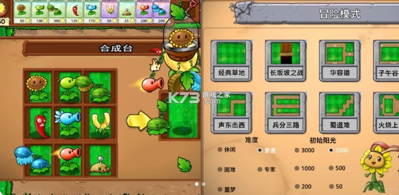 pvz嫁接版 v1.0 手機(jī)版下載 截圖