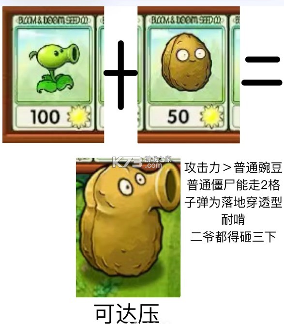 pvz嫁接版 v1.0 手机版下载