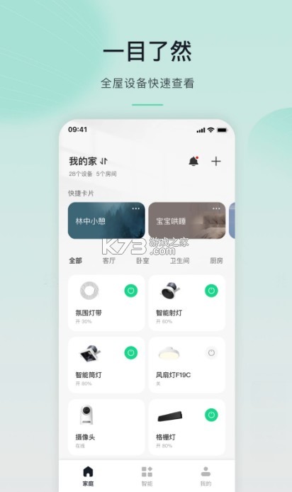 公牛智家 v4.2.1 app下載官方 截圖