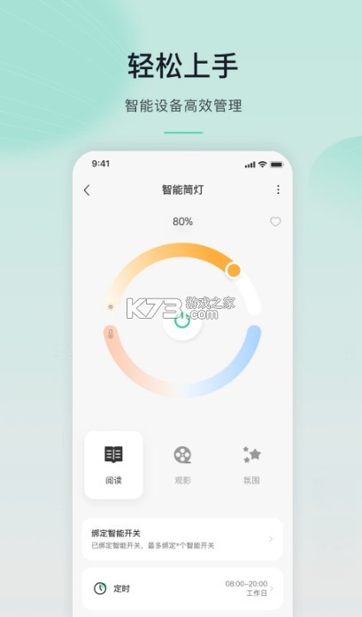 公牛智家 v4.2.1 app下載官方 截圖