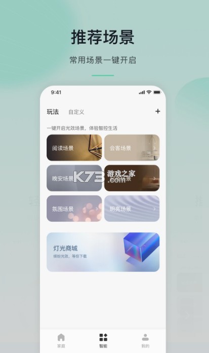 公牛智家 v4.2.1 app下載官方 截圖