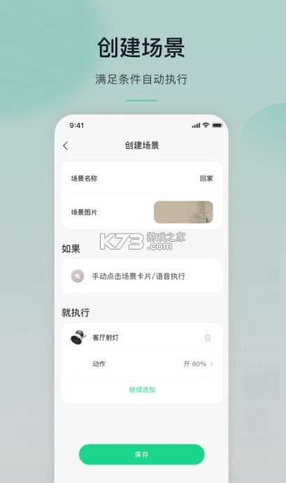 公牛智家 v4.2.1 app下載官方 截圖