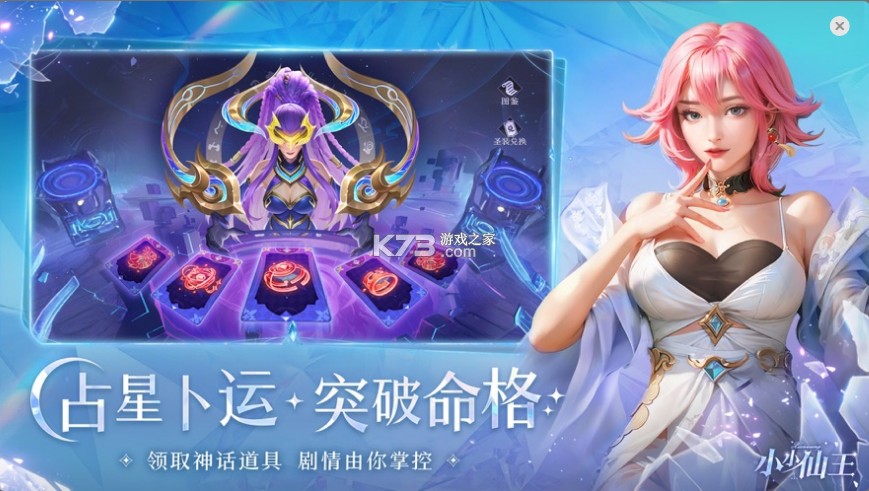 小小仙王 v1.0.34 手游官方版 截圖