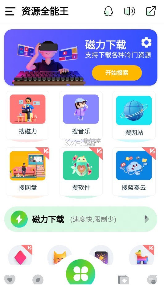 資源全能王 v1.4.1 破解版最新版本 截圖