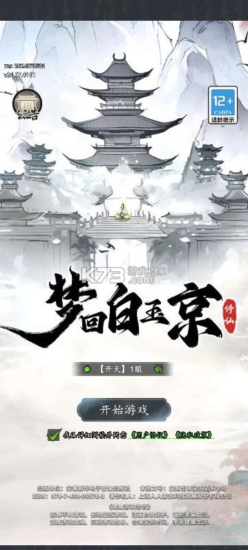 夢回白玉京 v1.0.0 海量仙玉版 截圖