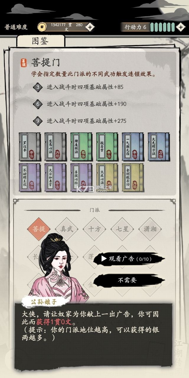 大俠式人生重制版 v1.0.6 免廣告版 截圖