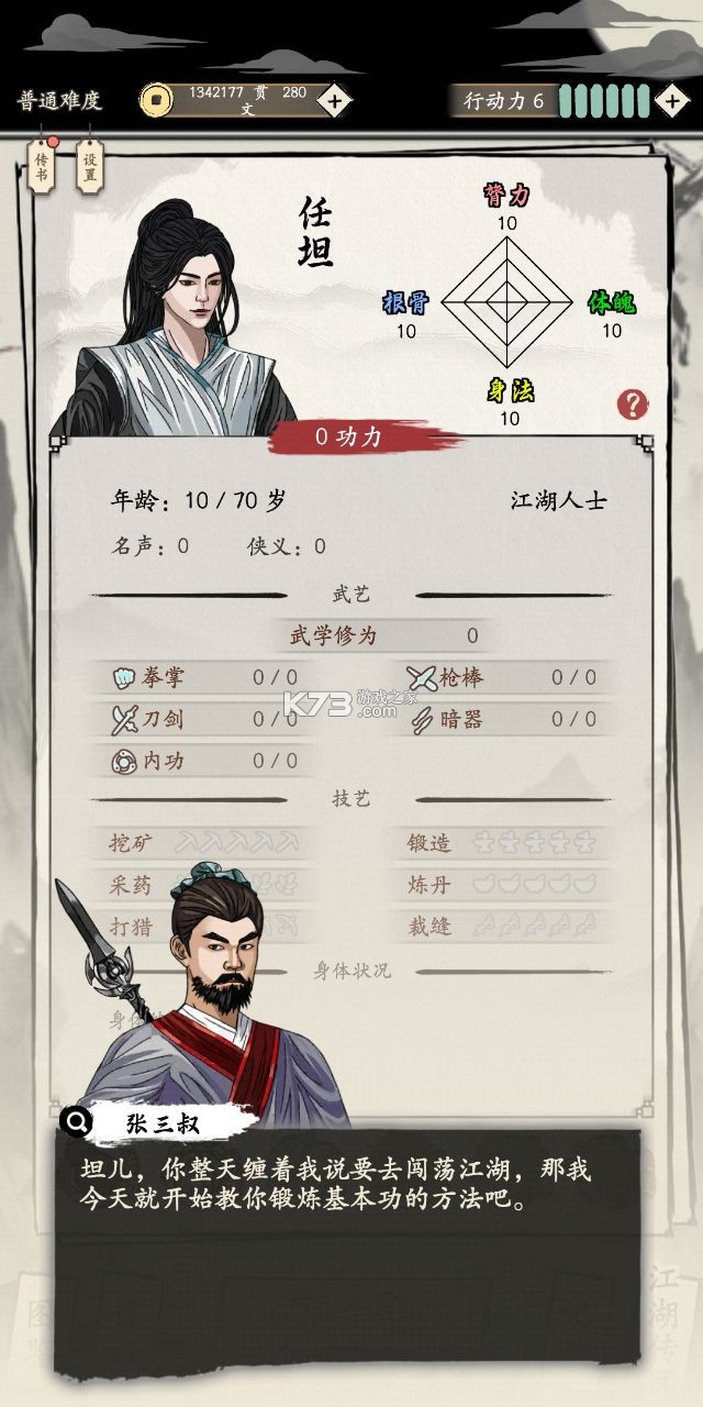 大俠式人生重制版 v1.0.6 免廣告版 截圖