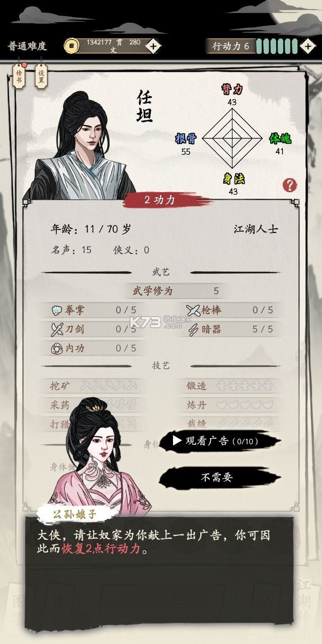 大俠式人生重制版 v1.0.6 免廣告版 截圖