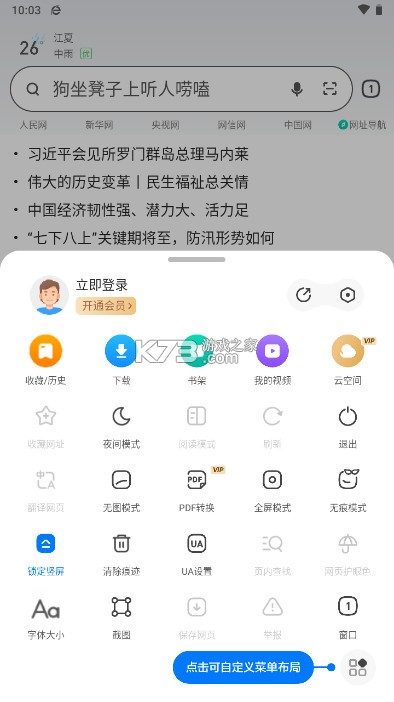 360瀏覽器 v10.1.5.630 下載app 截圖