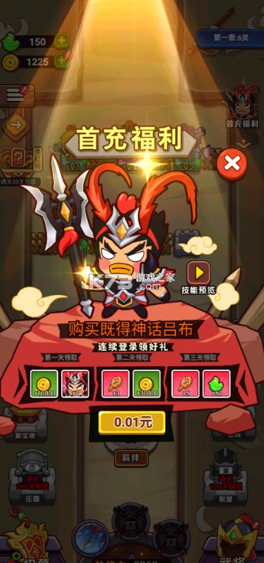 超能戰(zhàn)雞 v1.0 內(nèi)置0.1折送神將版 截圖