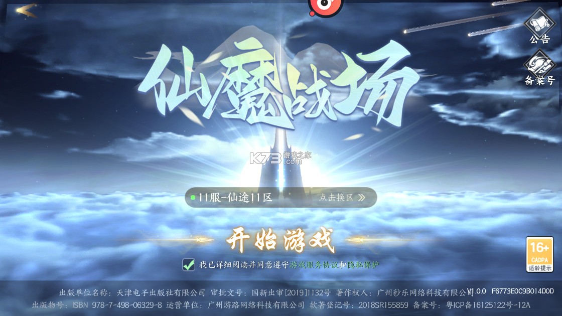 仙魔戰(zhàn)場 v1.0.0 2折30倍高返版 截圖