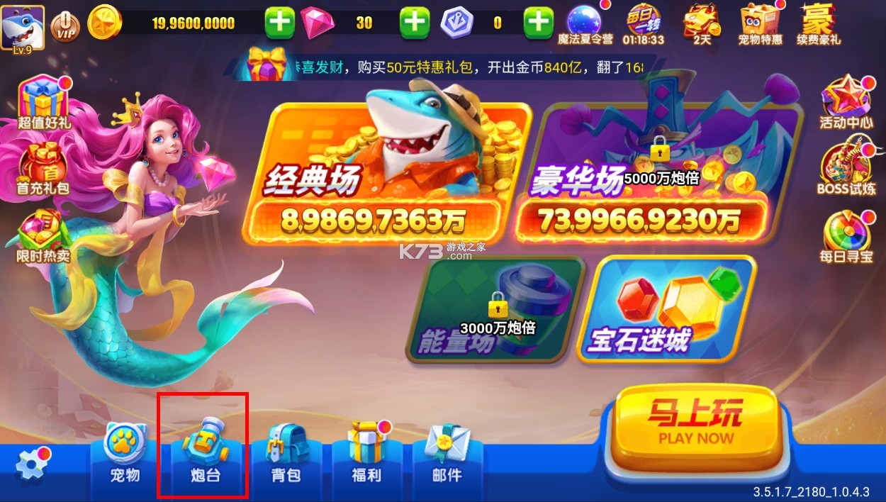 捕魚達人千炮版 v7.0 高爆版 截圖