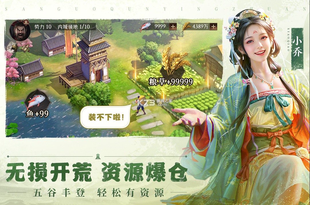 三國群英傳鴻鵠霸業(yè) v1.1.4 官方正版下載 截圖