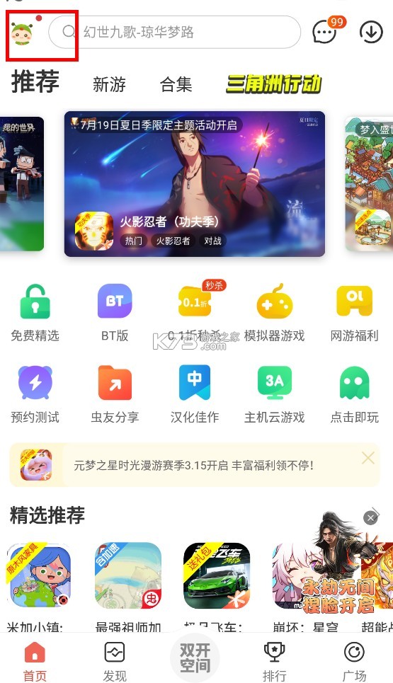 虫虫助手 v4.7.6.1 2024最新版下载