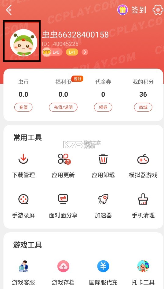 虫虫助手 v4.7.6.1 2024最新版下载