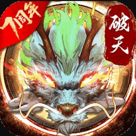 破天一劍 v7.25 小米端