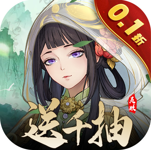 上古有靈妖 v1.20.2 官方版