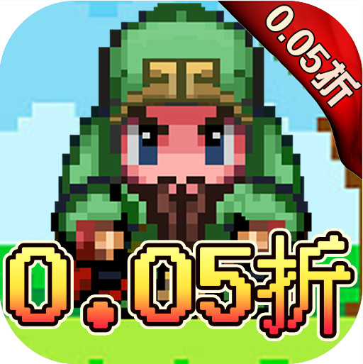 三国仙侠志 v1.0.0 0.05折像素群雄版