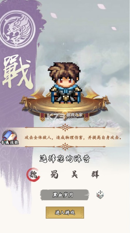 三國仙俠志 v1.0.0 0.05折像素群雄版 截圖