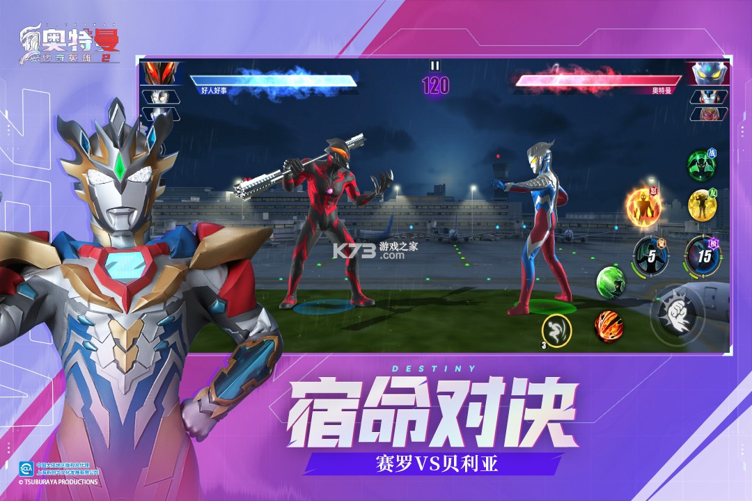 奧特曼傳奇英雄2 v2.0.1 九游版 截圖