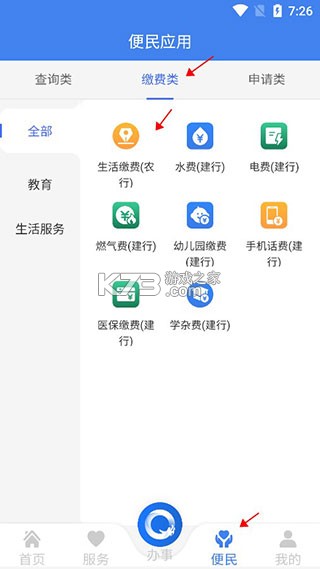 黑龍江全省事 v2.0.9 app官方版下載 截圖