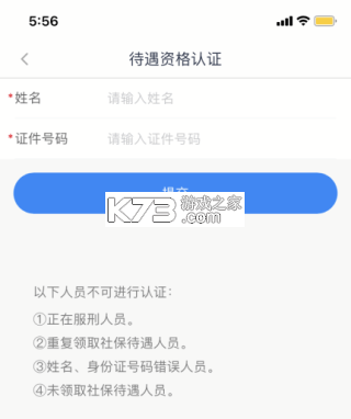 江蘇智慧人社 v5.5.1 app官方版下載 截圖