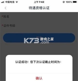 江蘇智慧人社 v5.5.1 app官方版下載 截圖