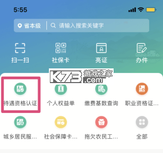 江蘇智慧人社 v5.5.1 app官方版下載 截圖