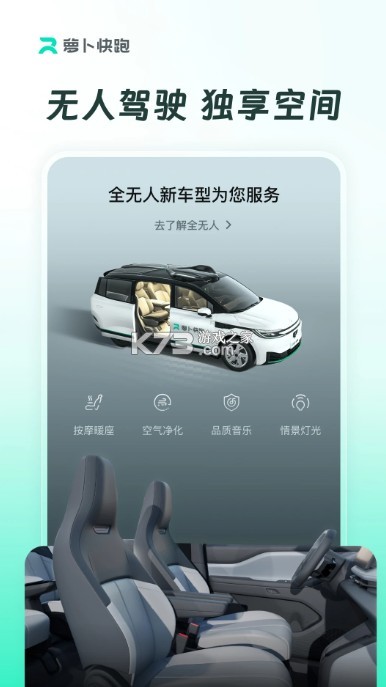 蘿卜快跑 v4.29.0.0 app手機(jī)版下載 截圖