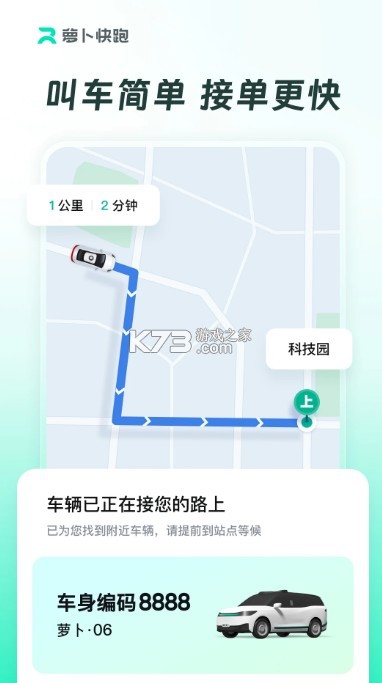 蘿卜快跑 v4.29.0.0 app手機(jī)版下載 截圖