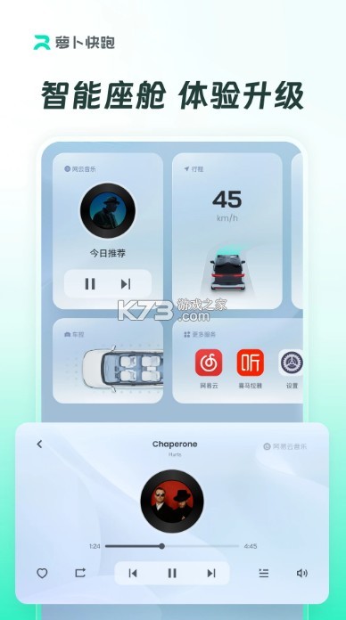 蘿卜快跑 v4.29.0.0 app手機(jī)版下載 截圖