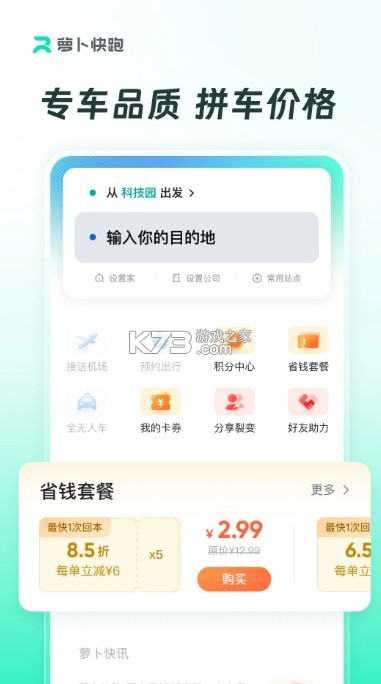 蘿卜快跑 v4.29.0.0 app手機(jī)版下載 截圖