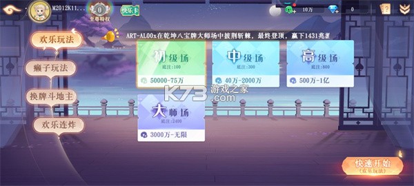 禅游斗地主 v1.00.1307 2024最新版下载