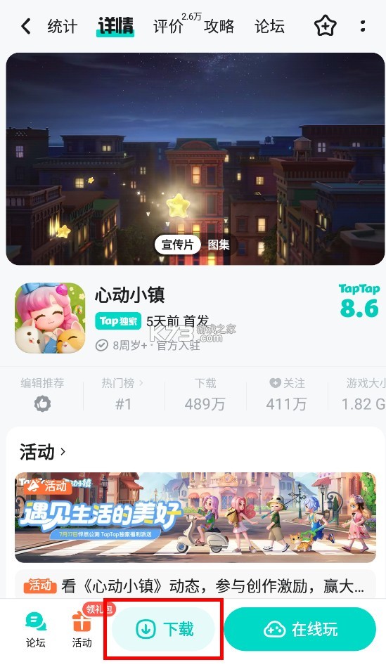 taptap v2.73.0-rel#100200 游戲軟件下載 截圖