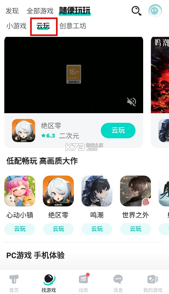 taptap v2.73.4-rel.100000 蘋果版下載安裝 截圖