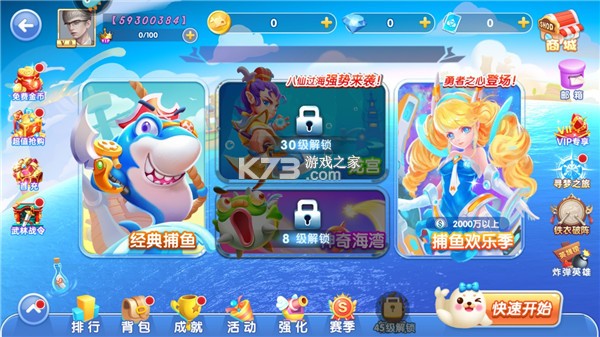 指尖捕魚 v10.1.41.0.0 官方免費下載 截圖