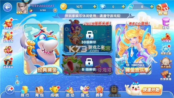 指尖捕魚 v10.1.41.0.0 官方免費下載 截圖