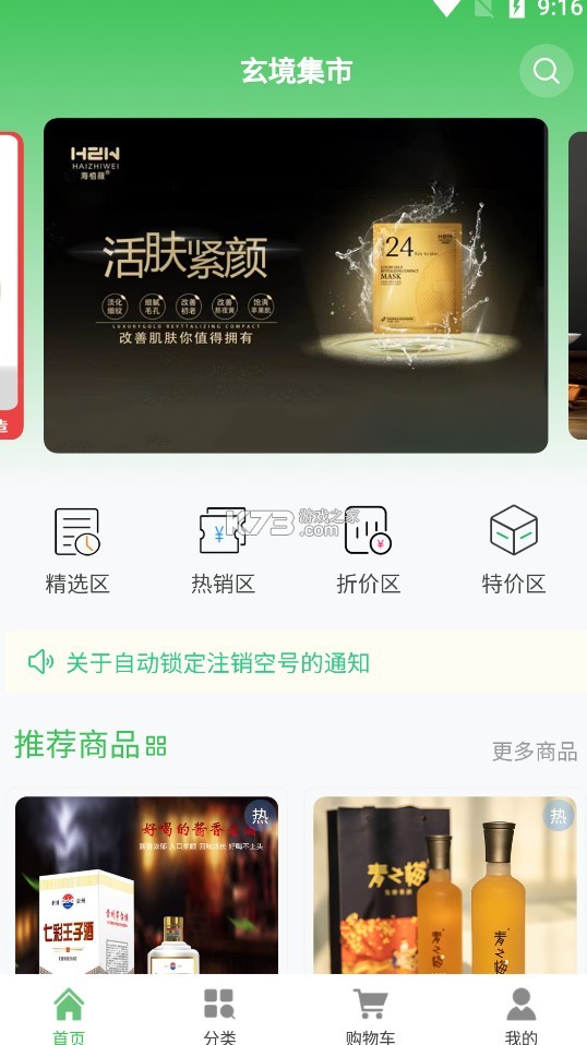 玄境集市 v2.3.0 app 截圖