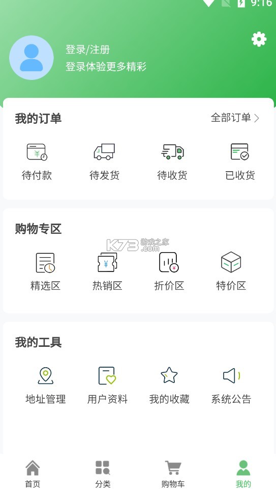 玄境集市 v2.3.0 app 截圖