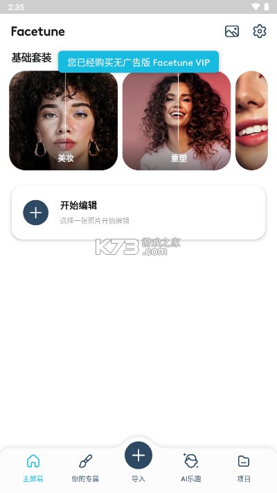 Facetune v2.41.0.1 免費(fèi)版下載 截圖