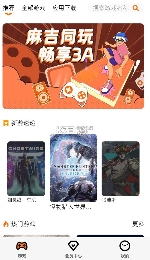 麻吉云游 v1.3.19 app 截圖