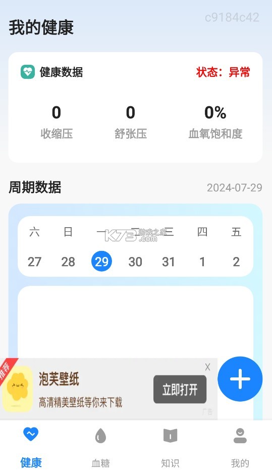 血糖大师 v2.0.3 app