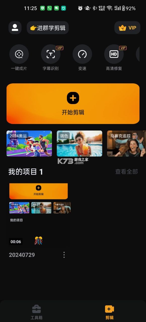 小影 v9.21.8 免费版下载破解去水印