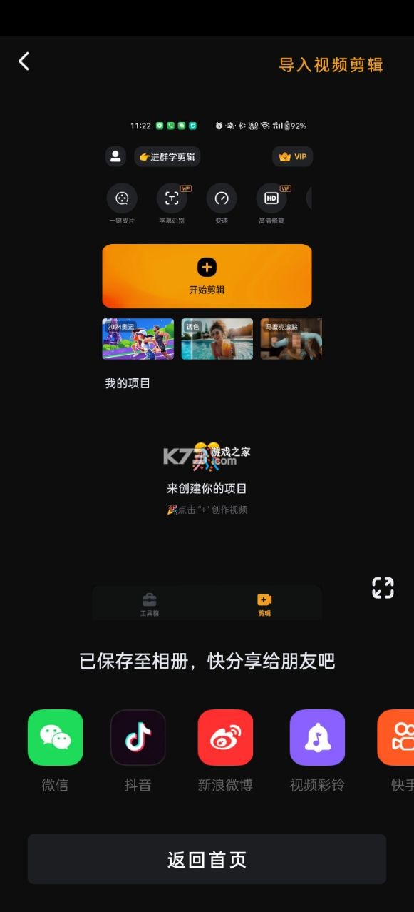 小影 v9.21.8 免费版下载破解去水印