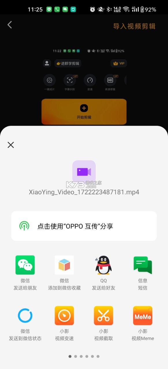 小影 v9.21.8 免费版下载破解去水印