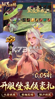 妖羅英雄傳 v1.0.01 0.05折領(lǐng)SSR妖王版 截圖