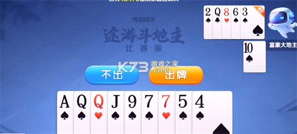 途游斗地主 v3.1.700 官方版免费下载